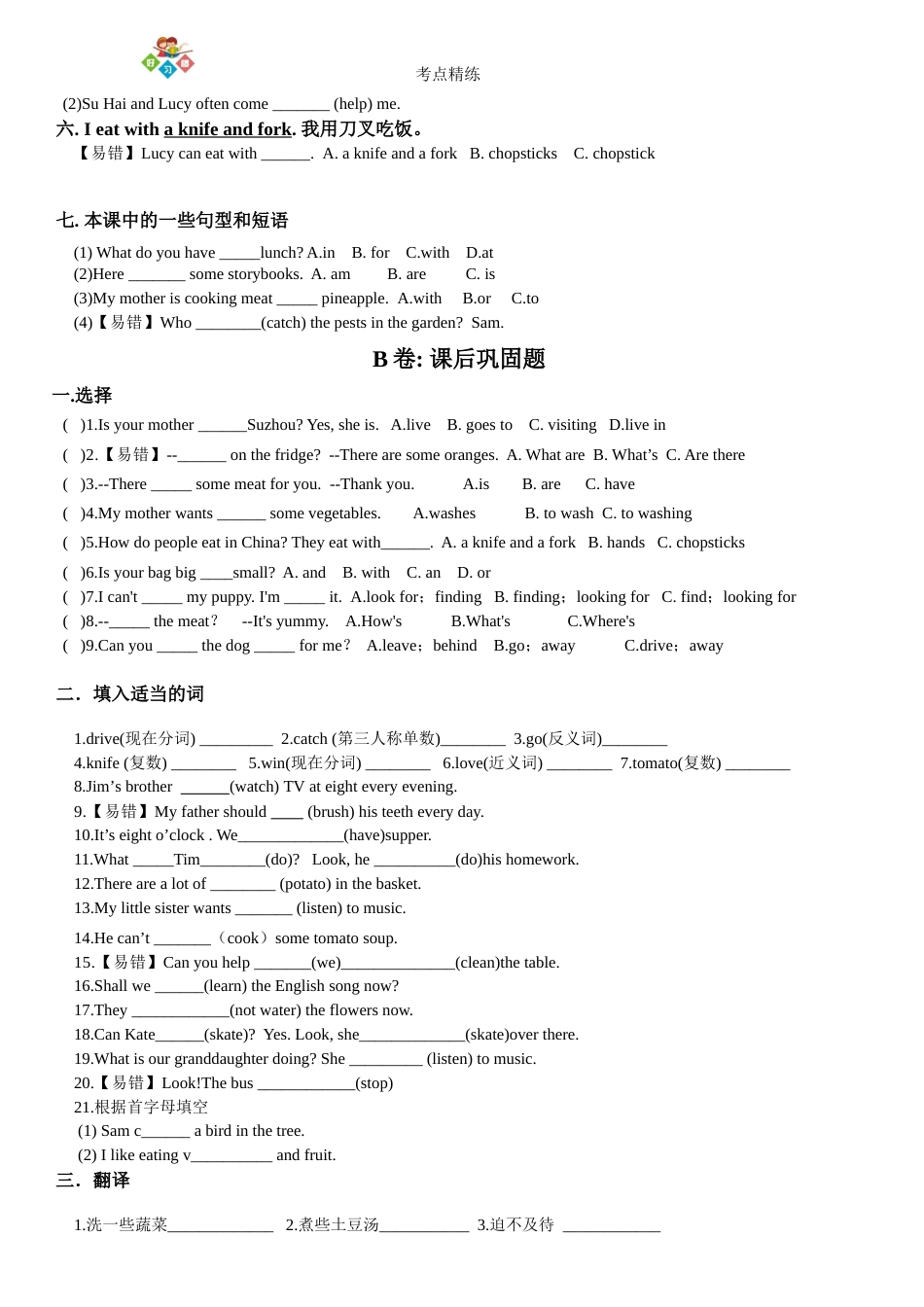 译林英语5BU6考点精练_第2页