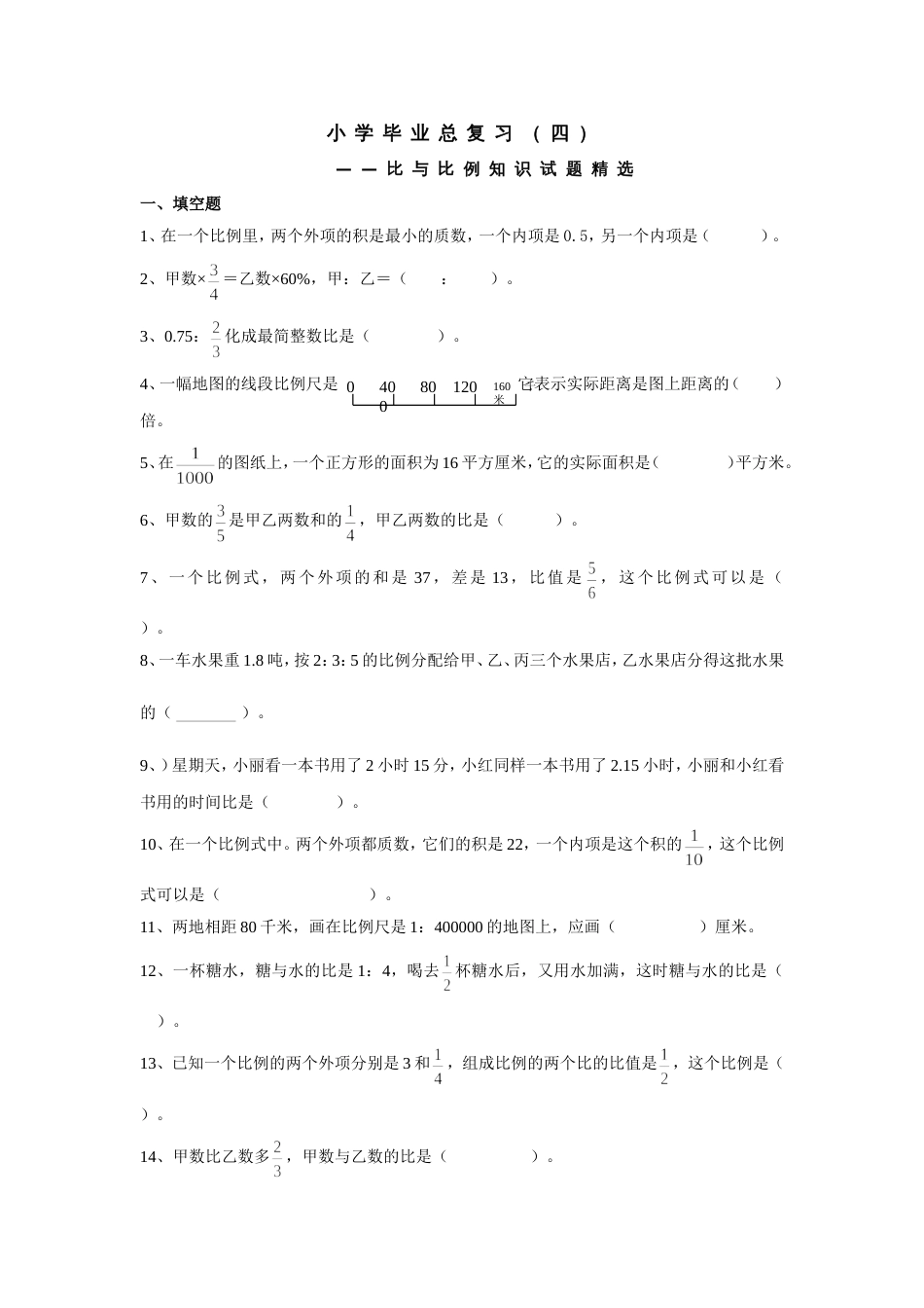 比与比例习题精选[共10页]_第1页