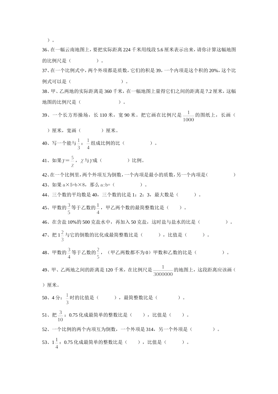 比与比例习题精选[共10页]_第3页