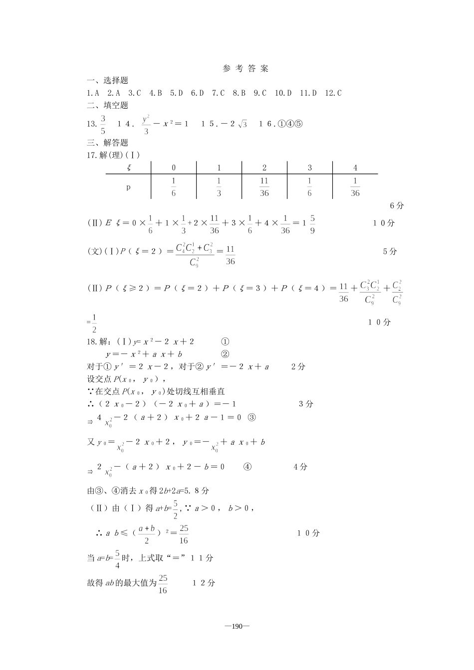 南昌市高中三年级第二次数学统一考试答案[共6页]_第1页