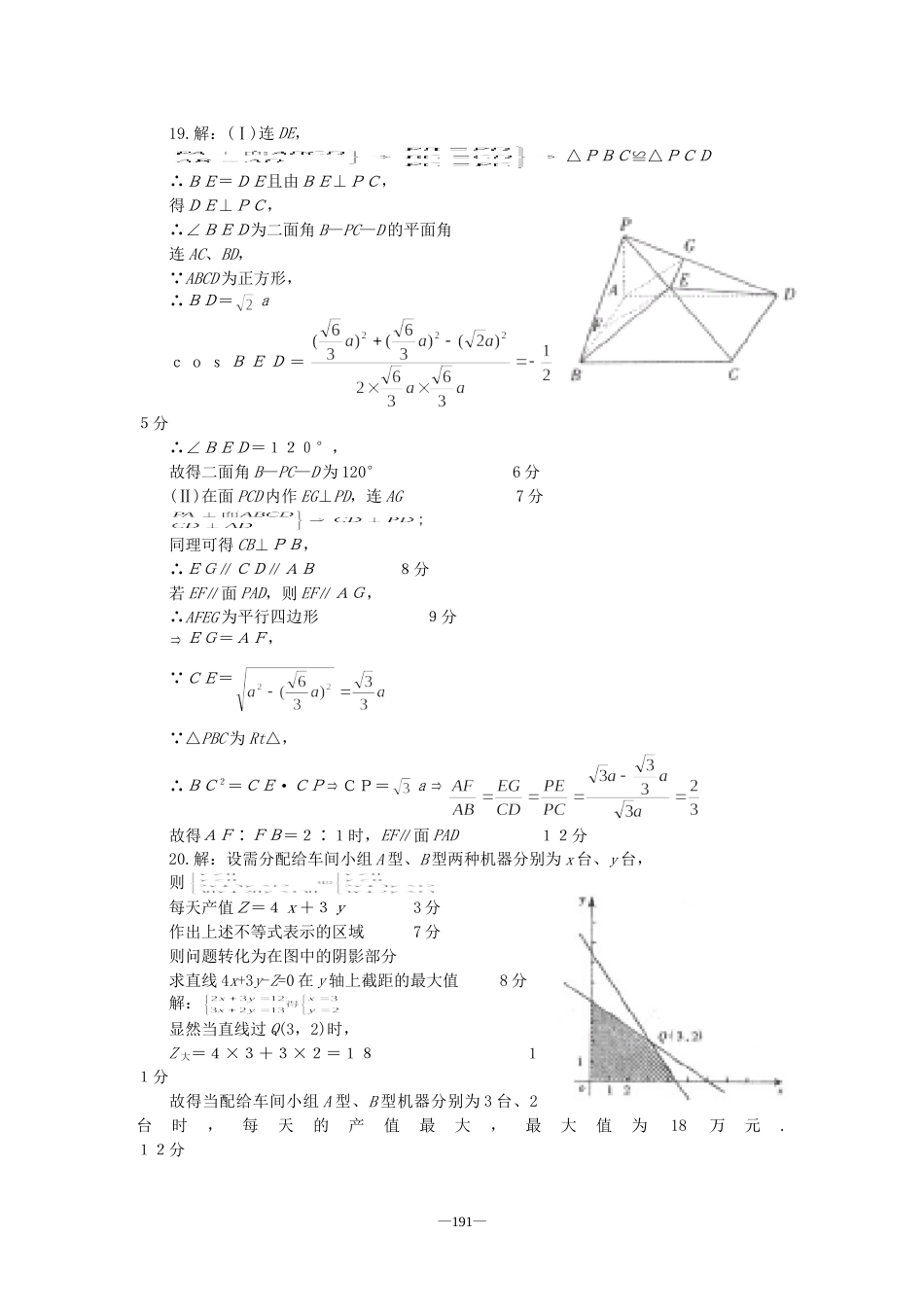南昌市高中三年级第二次数学统一考试答案[共6页]_第2页
