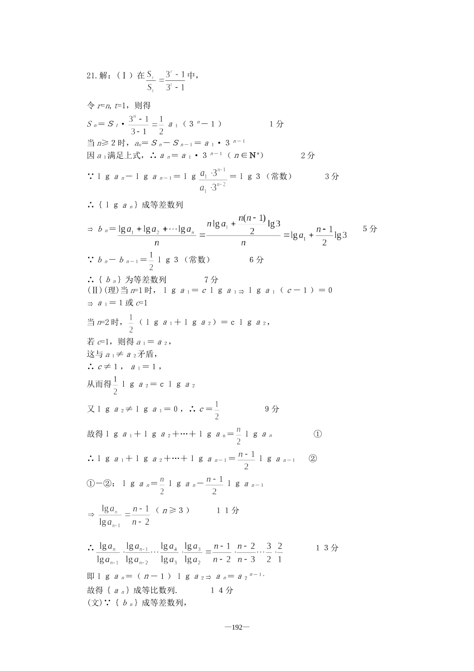 南昌市高中三年级第二次数学统一考试答案[共6页]_第3页