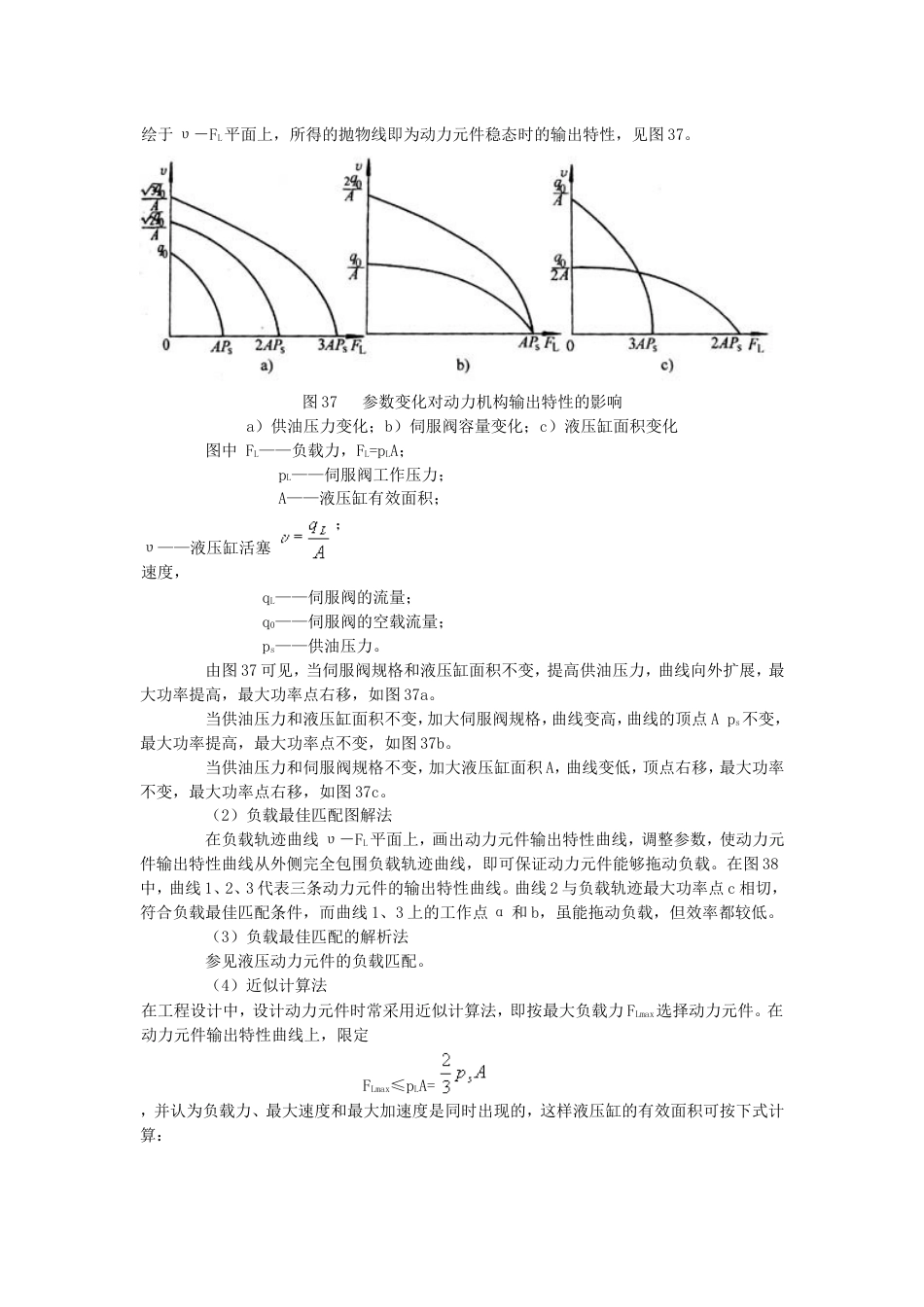 液压伺服系统设计资料_第3页