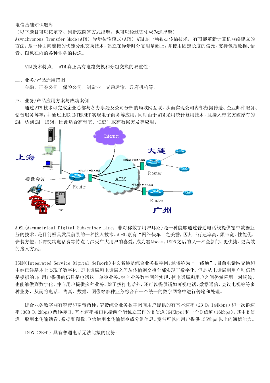 中国电信笔试题库[共9页]_第1页