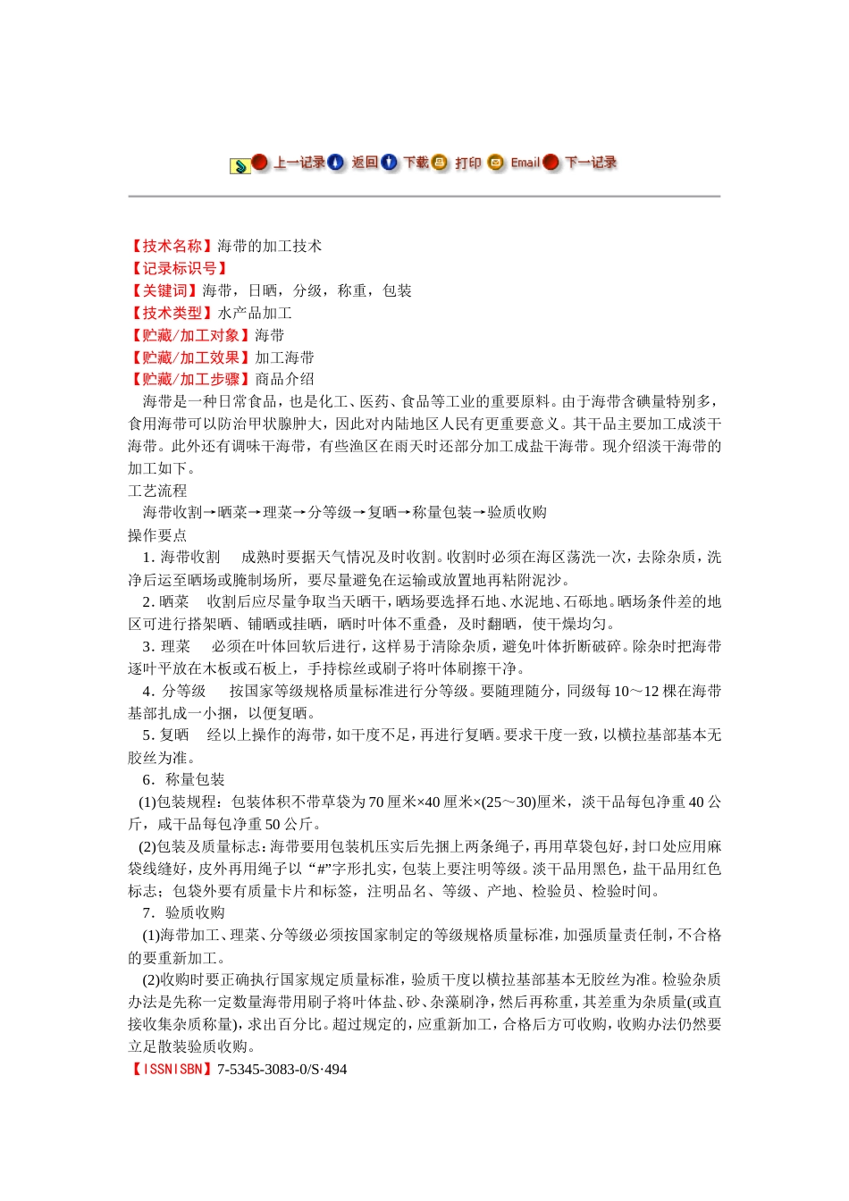 农副产品加工技术2_第1页