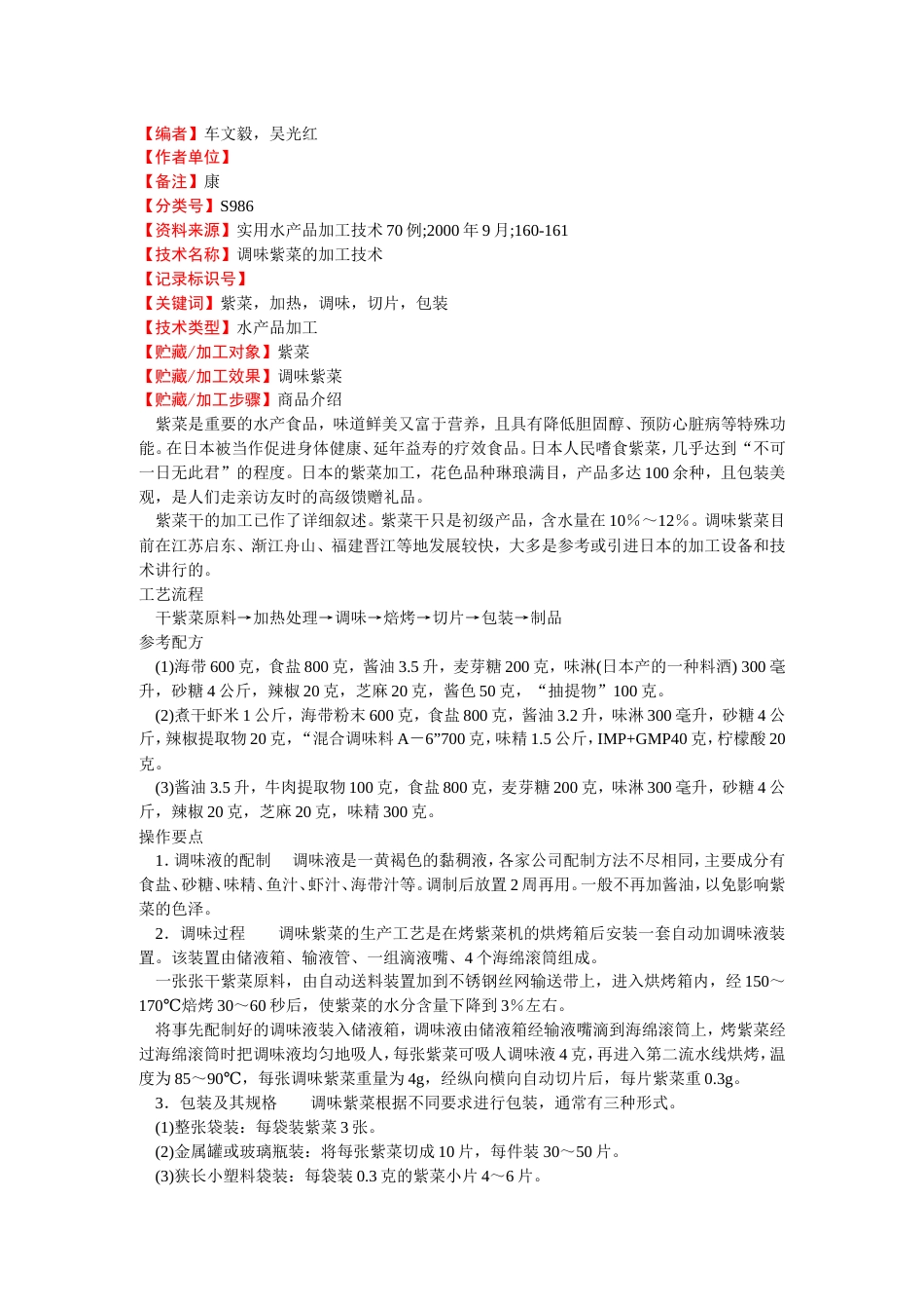 农副产品加工技术2_第2页