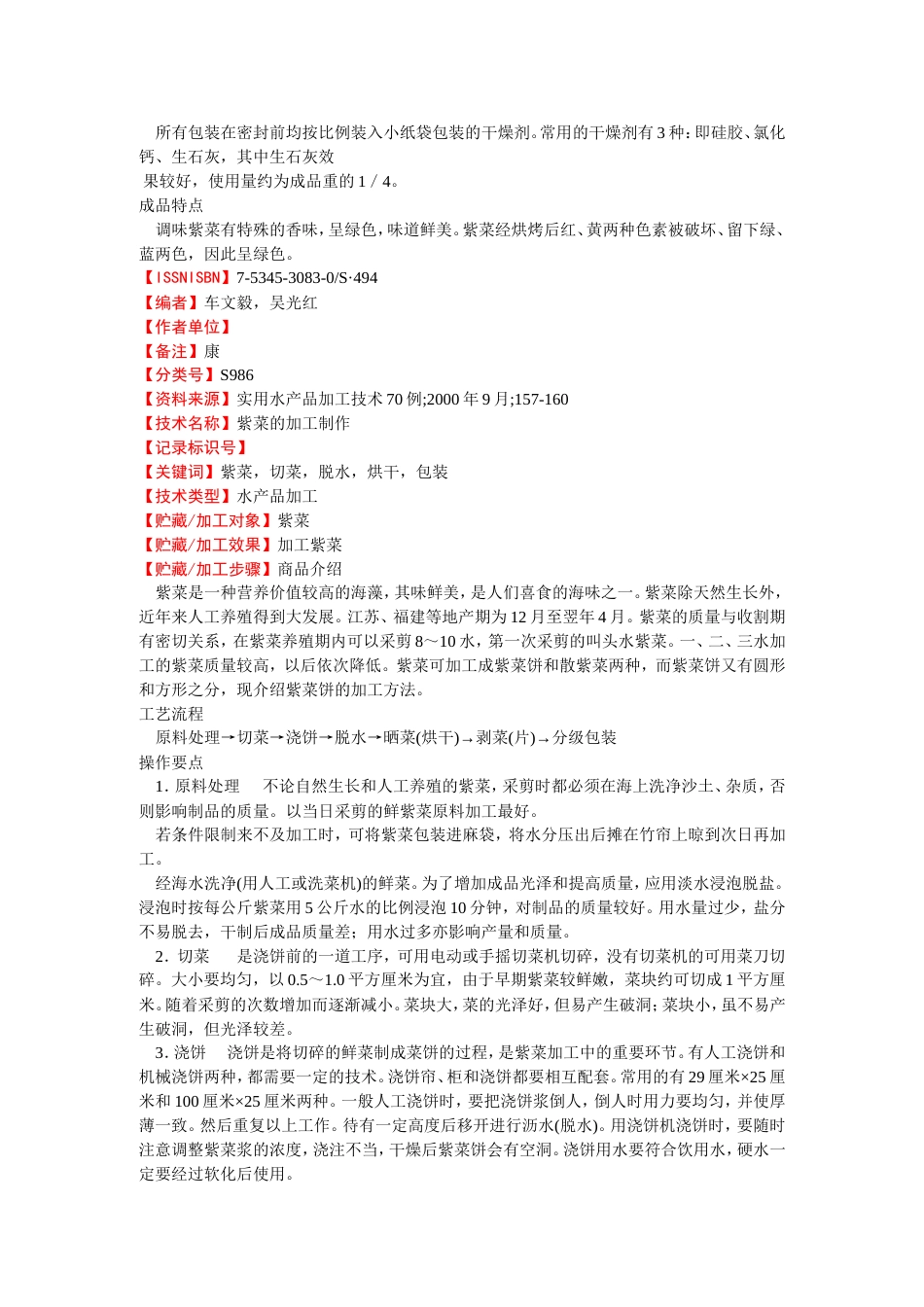农副产品加工技术2_第3页