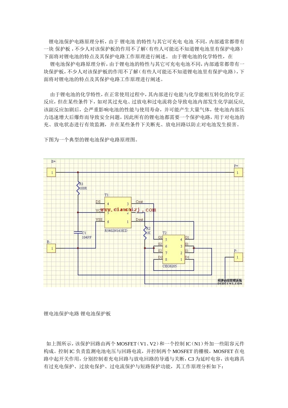 电池保护板原理_第1页