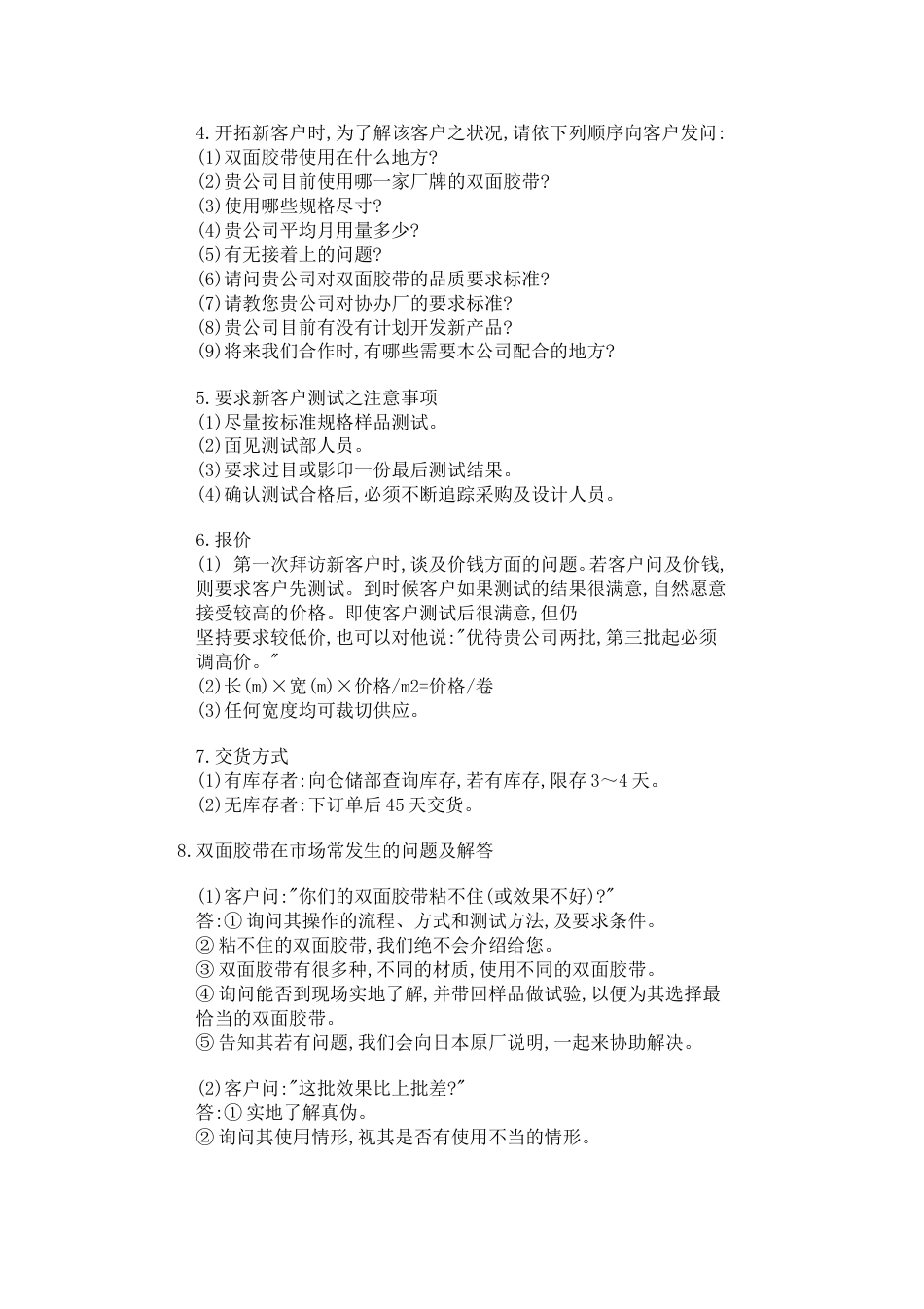 工业品工作人员教育训练教材[共11页]_第2页