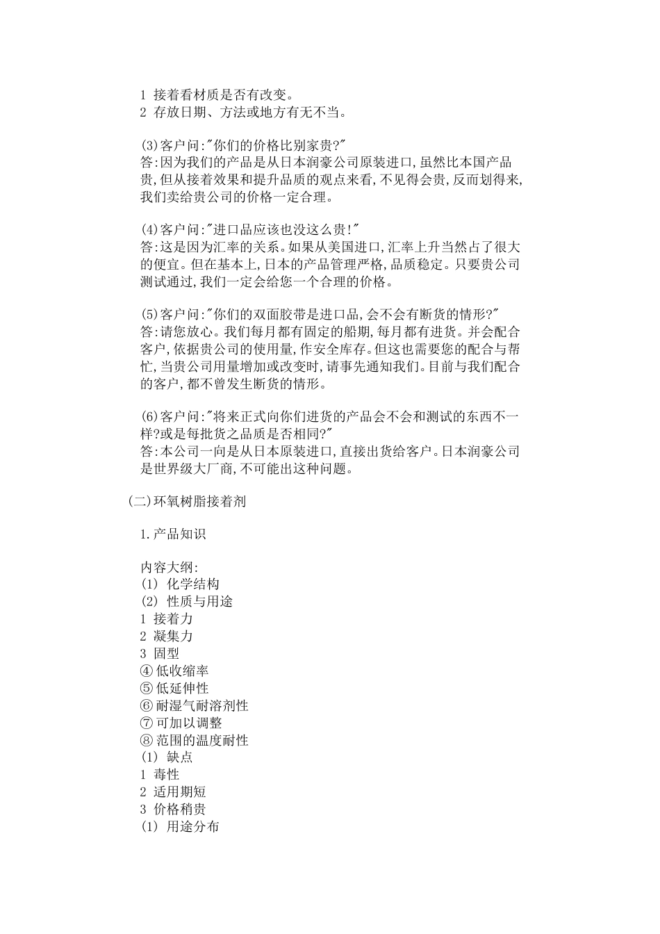 工业品工作人员教育训练教材[共11页]_第3页