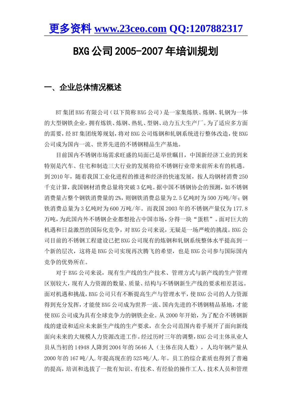 某企业的三年培训规划[共10页]_第1页