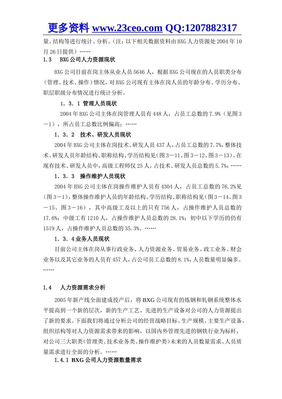 某企业的三年培训规划[共10页]_第3页