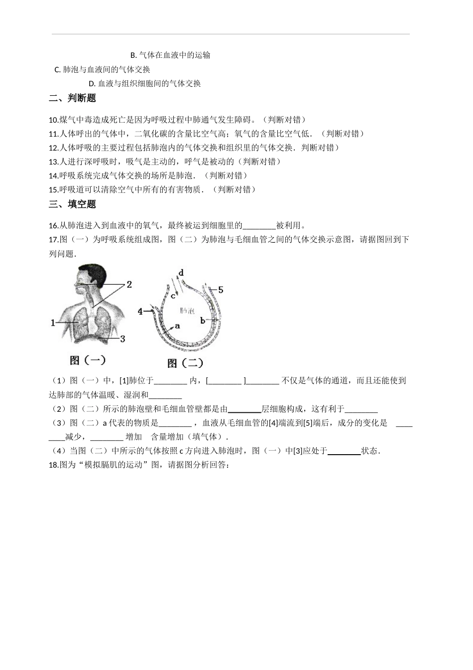 七年级生物下册第三章人体的呼吸测试题含答案_第3页