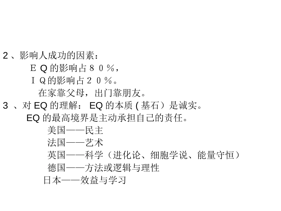 人际关系[共11页]_第3页