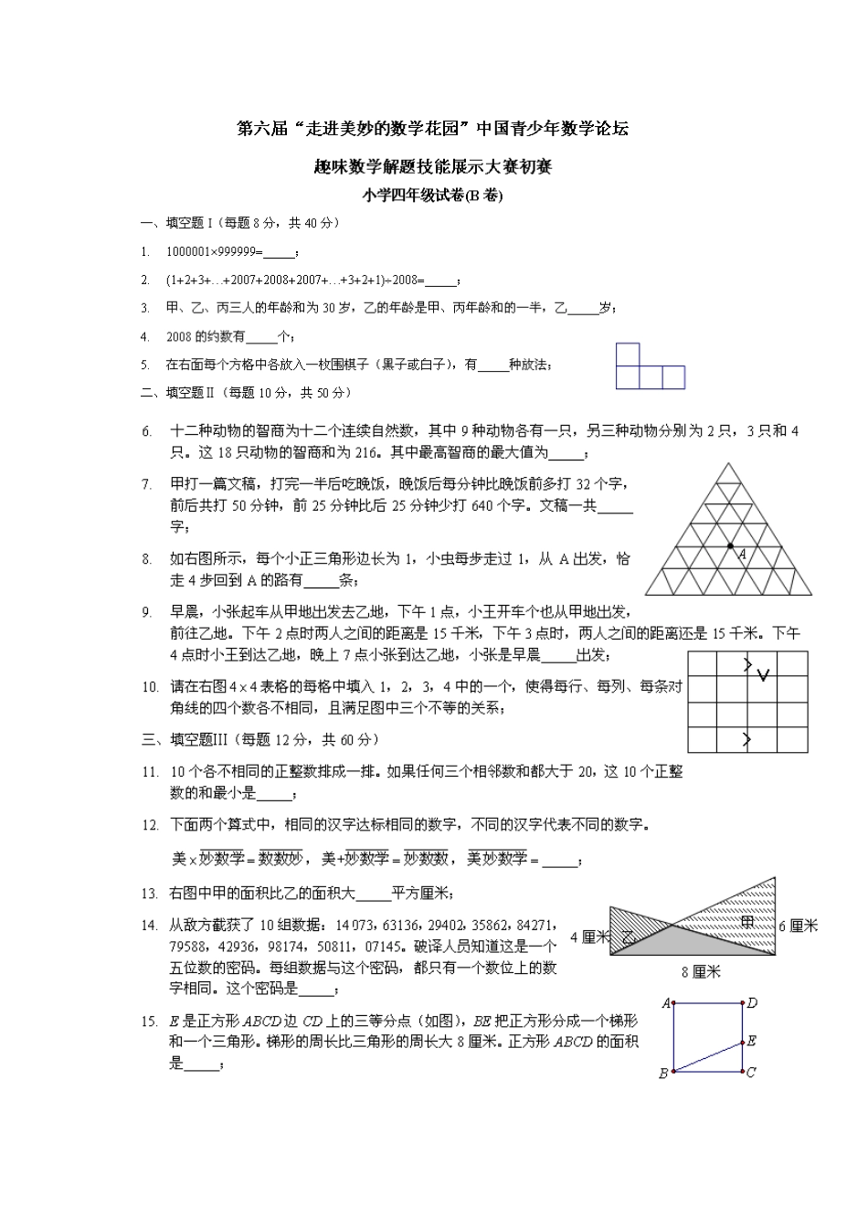 六届 四年级 [共3页]_第1页