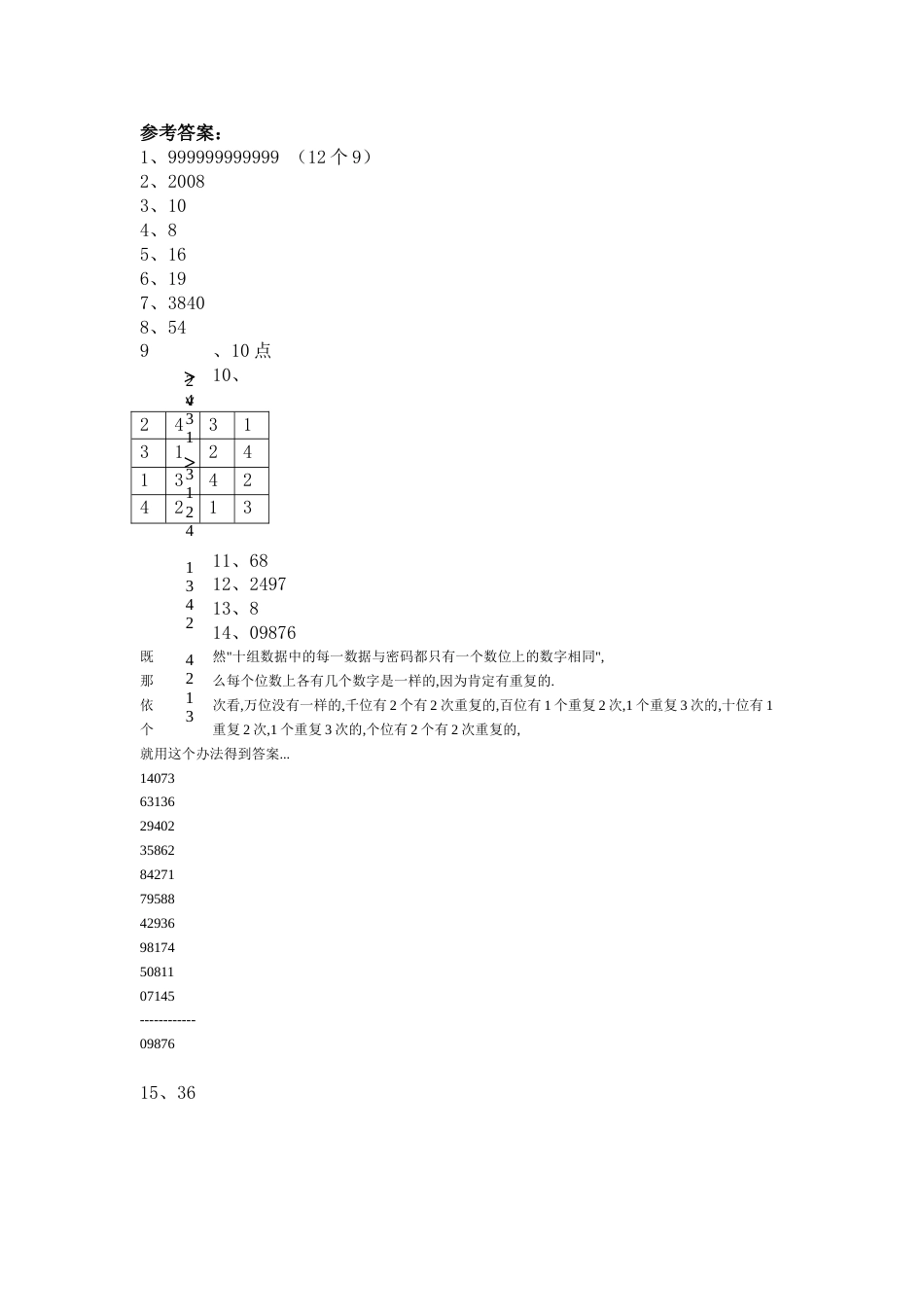 六届 四年级 [共3页]_第2页