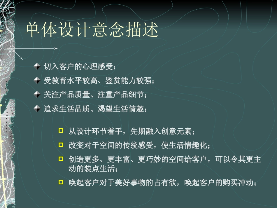 单体方案设计优秀经验总结.[共79页]_第2页