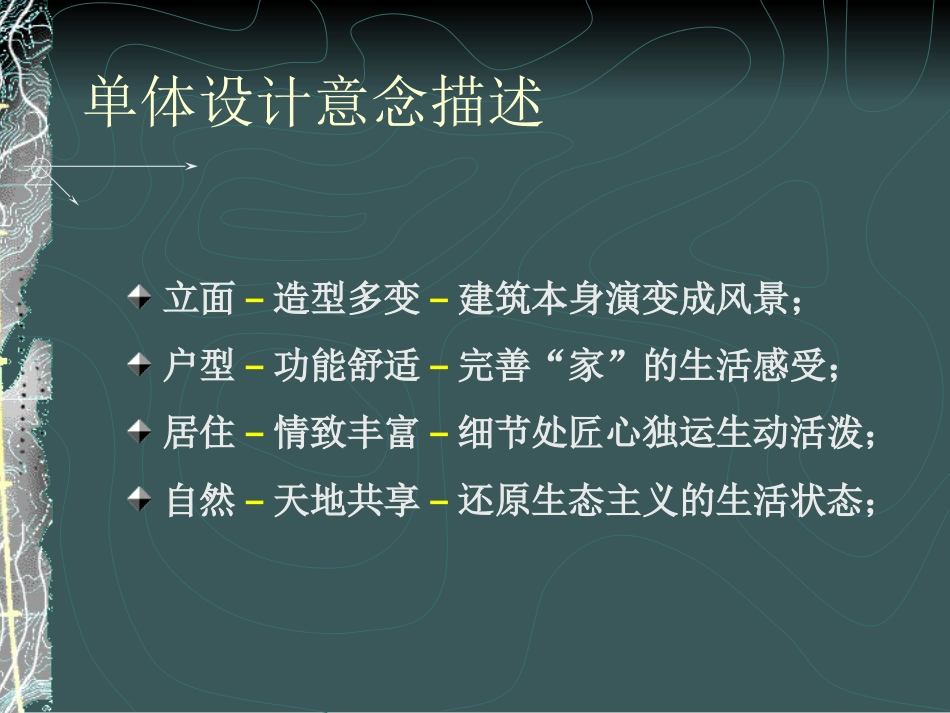 单体方案设计优秀经验总结.[共79页]_第3页