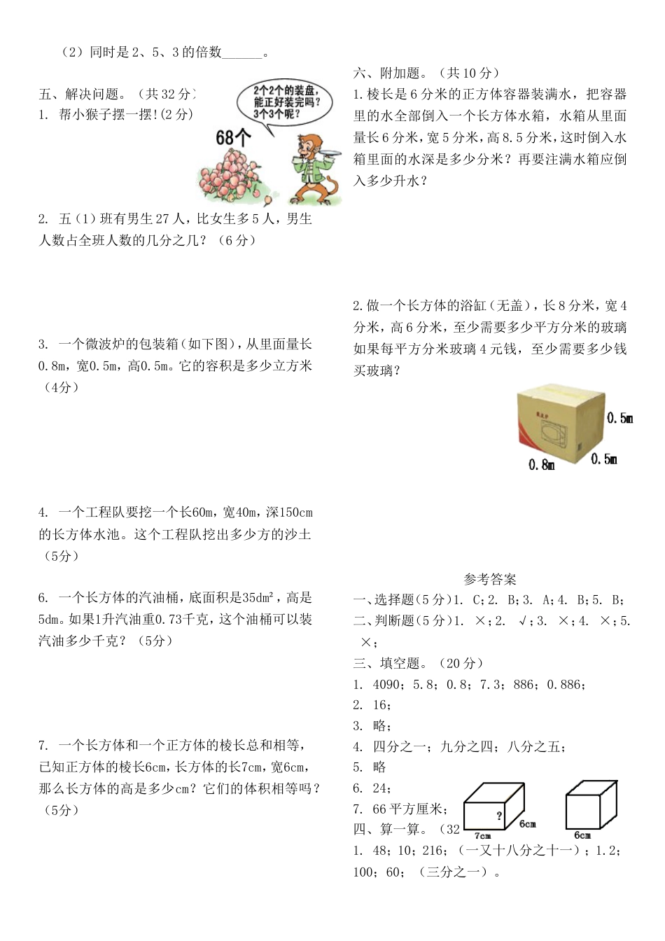 人教版小学五年级下册数学期中试卷和答案[共3页]_第2页