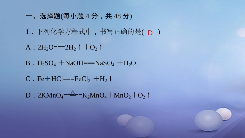 九级化学上册 周周清六课件 （新版）新人教版_第2页