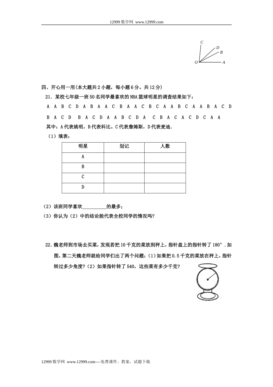 江西抚州临川0910学年七上期末终结性测试_第3页