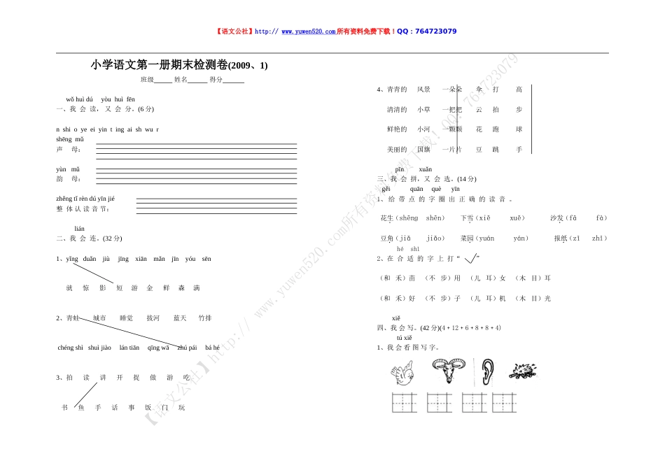 课标版小学语文第一册期末试题[共3页]_第1页