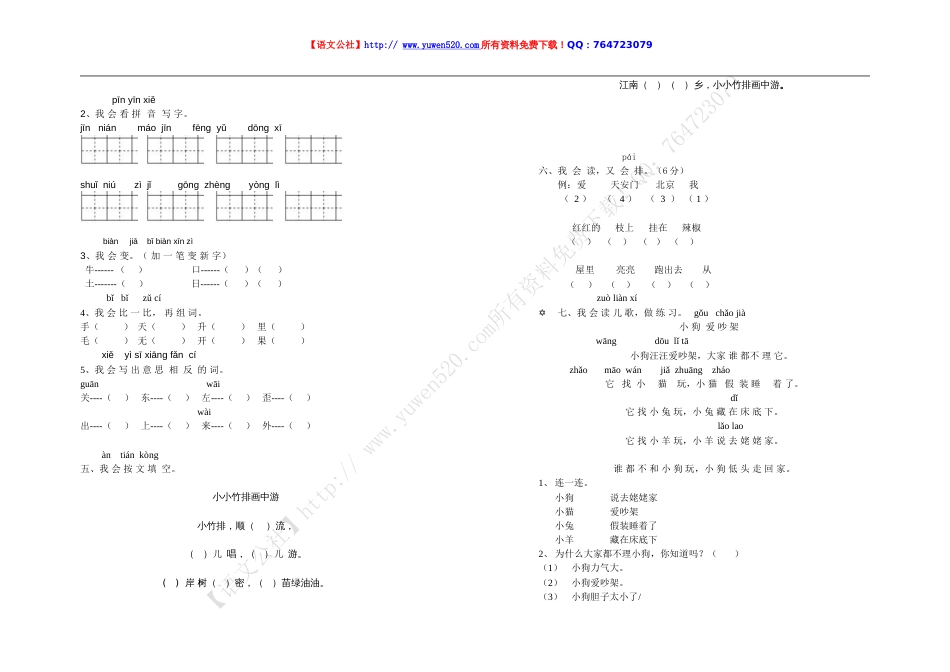 课标版小学语文第一册期末试题[共3页]_第2页