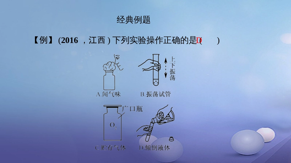 九级化学上册 第一单元 课题3 走进化学实验室 第课时 物质的加热和仪器的连接课件 （新版）新人教版_第3页