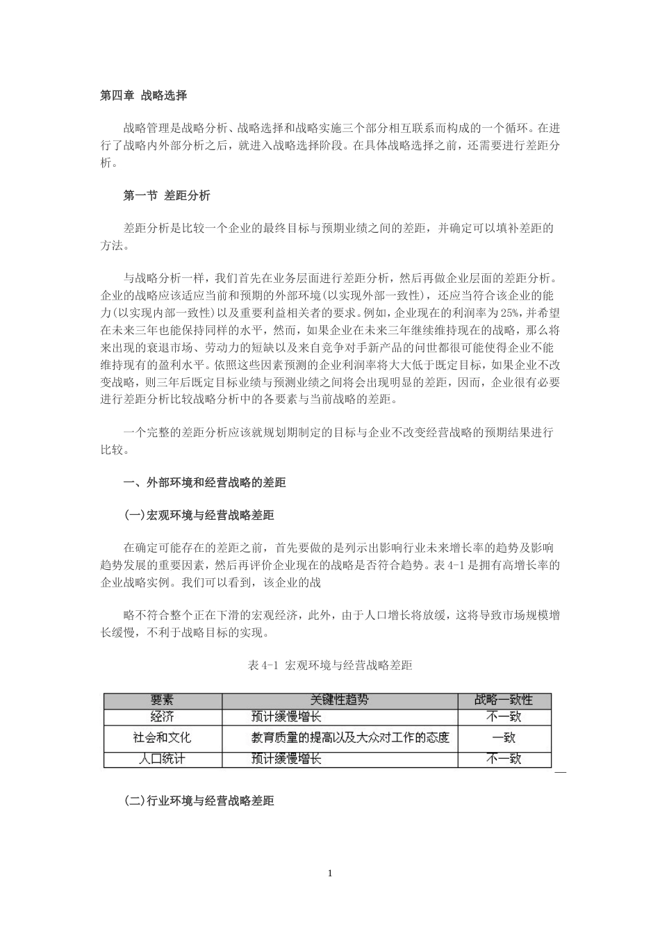 精选笔记－－战略46_第1页