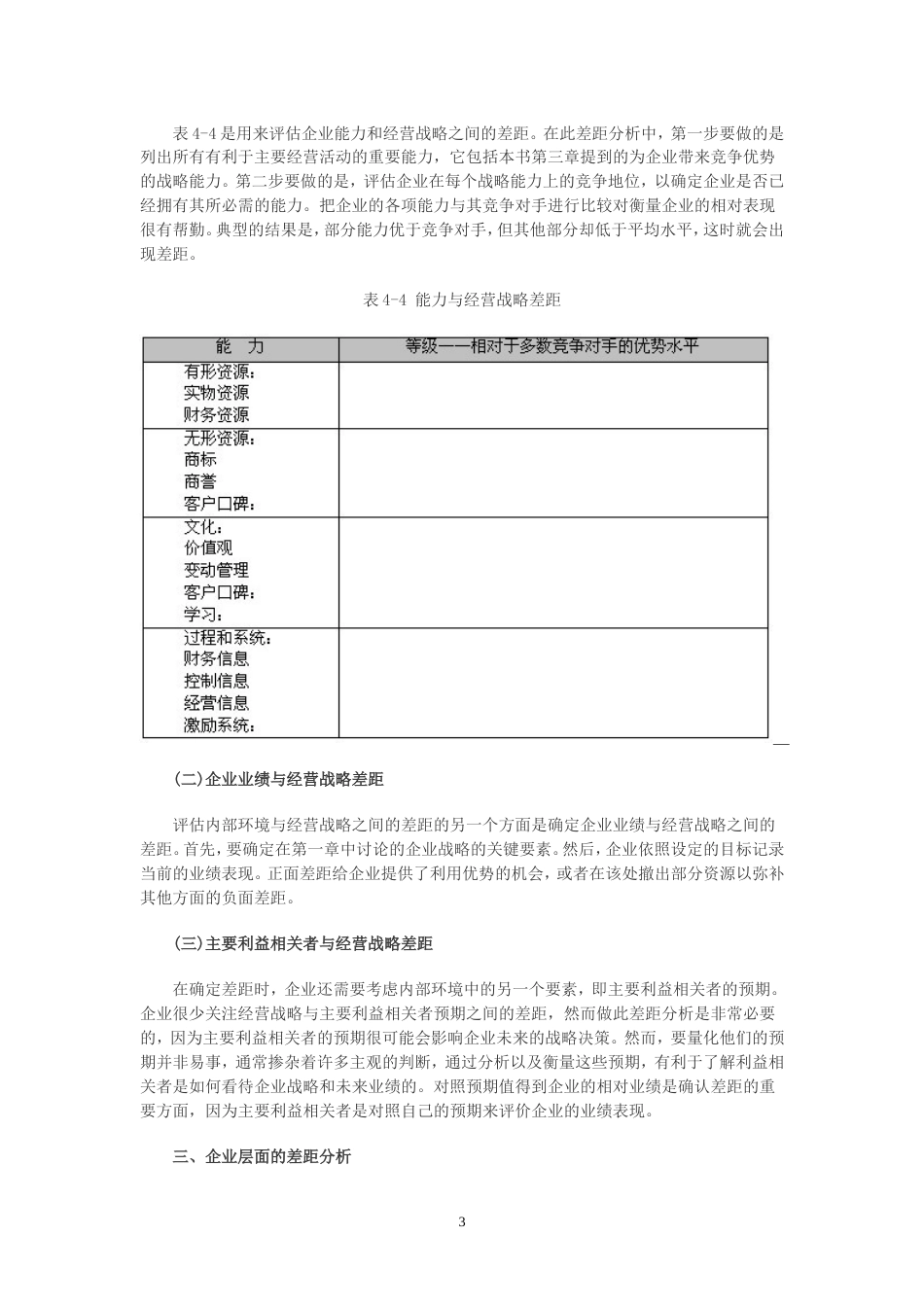 精选笔记－－战略46_第3页
