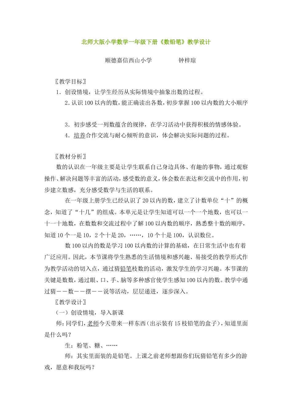 北师大版小学数学一年级下册[共10页]_第1页
