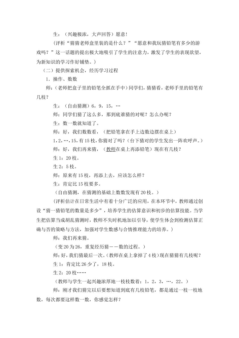 北师大版小学数学一年级下册[共10页]_第2页