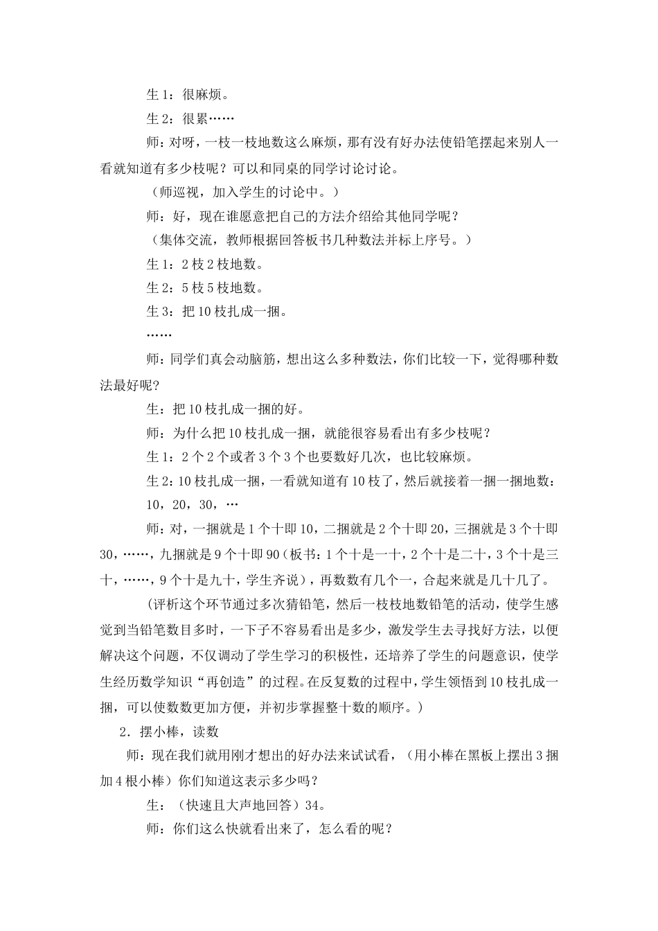 北师大版小学数学一年级下册[共10页]_第3页