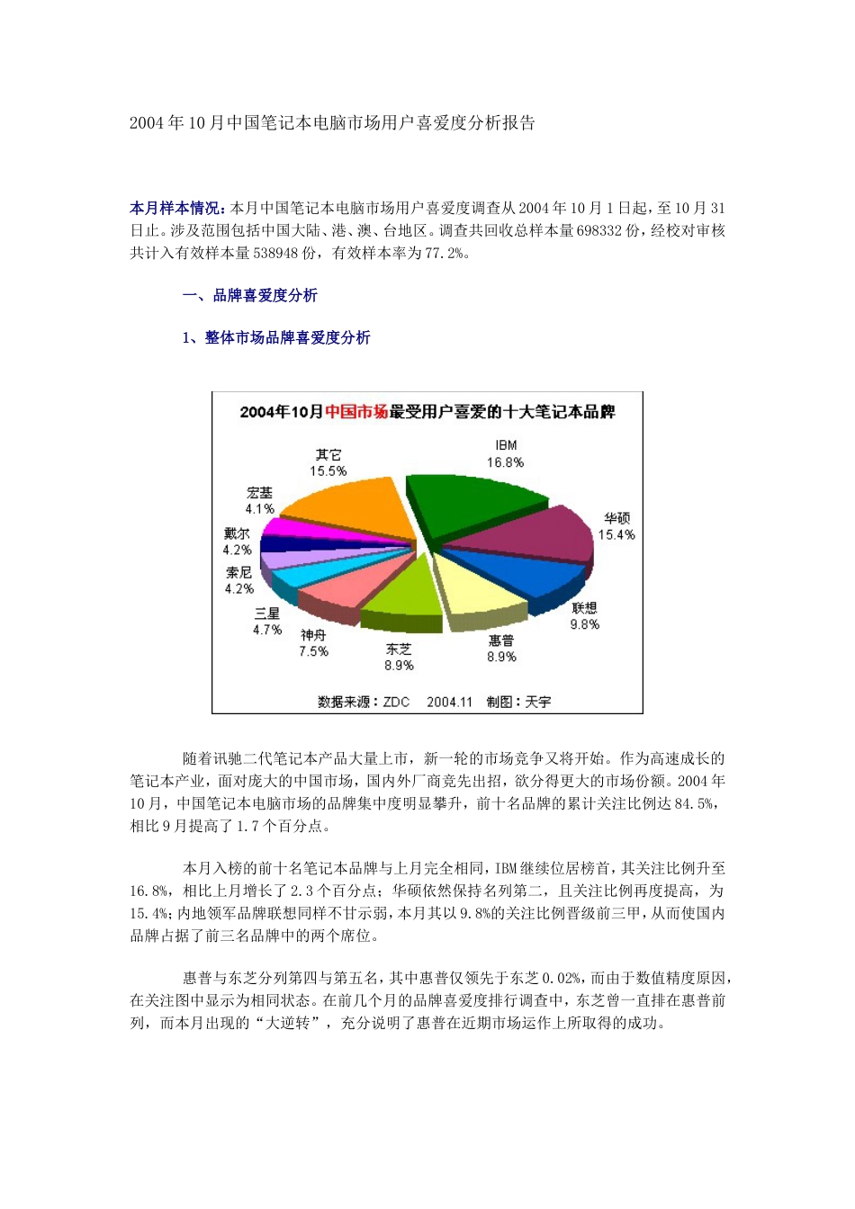 笔记本电脑市场用户喜爱度分析报告[共8页]_第1页