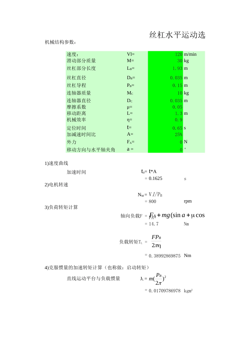 丝杆选型计算[共13页]_第1页