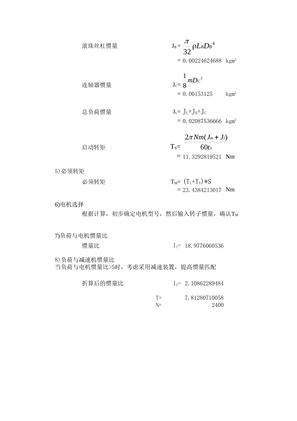 丝杆选型计算[共13页]_第2页