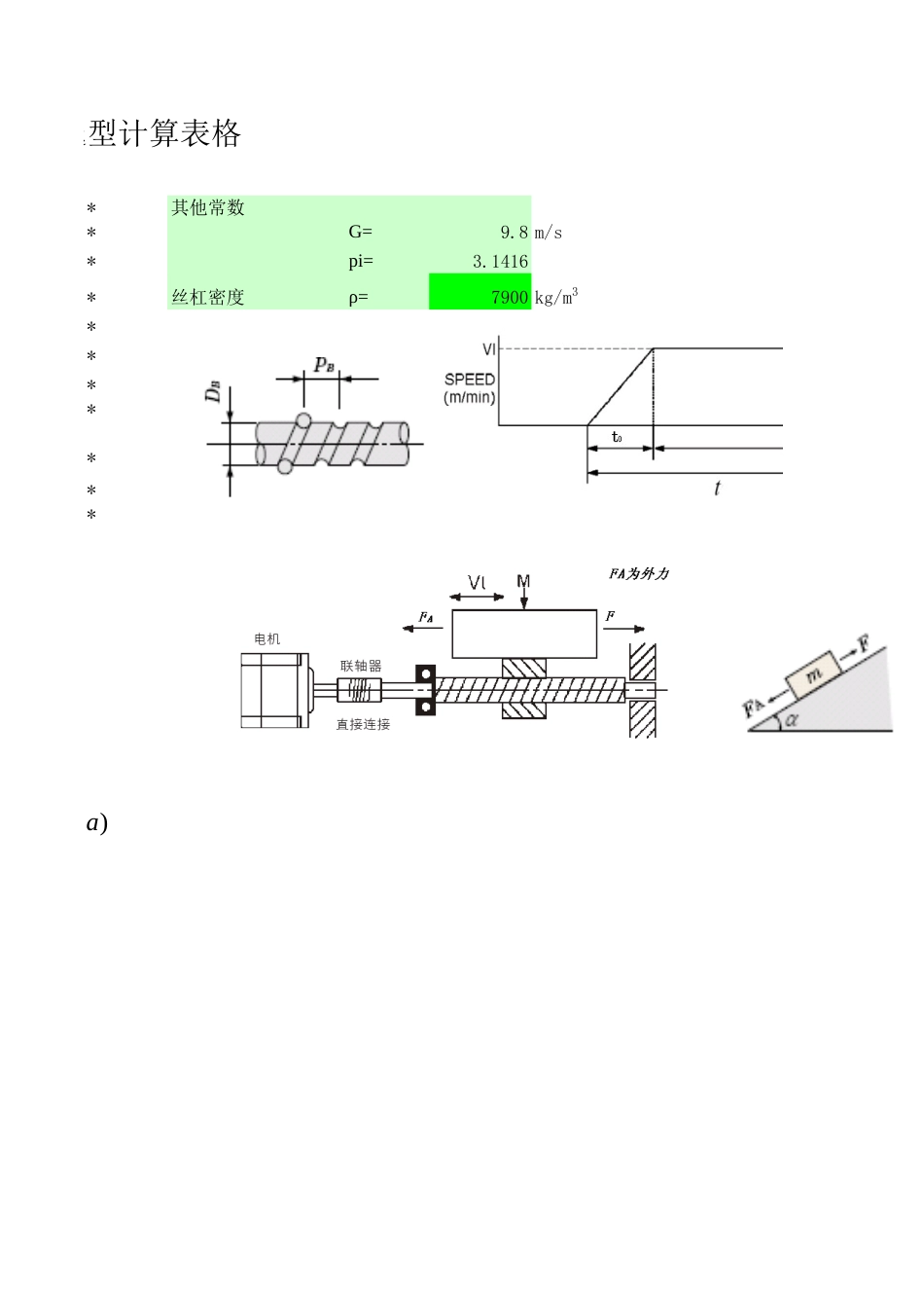 丝杆选型计算[共13页]_第3页