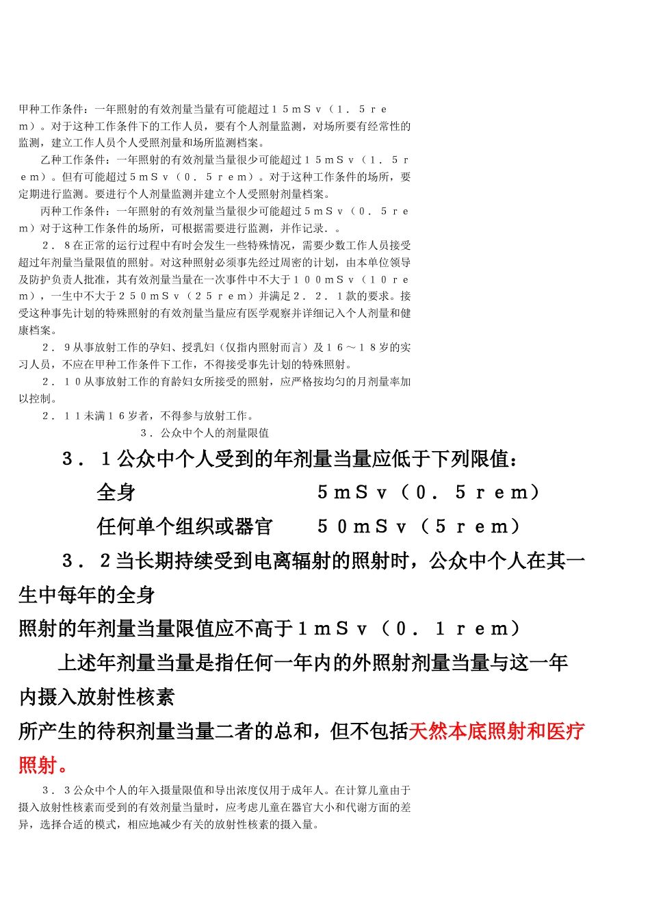 放射卫生防护基本标准[共20页]_第3页