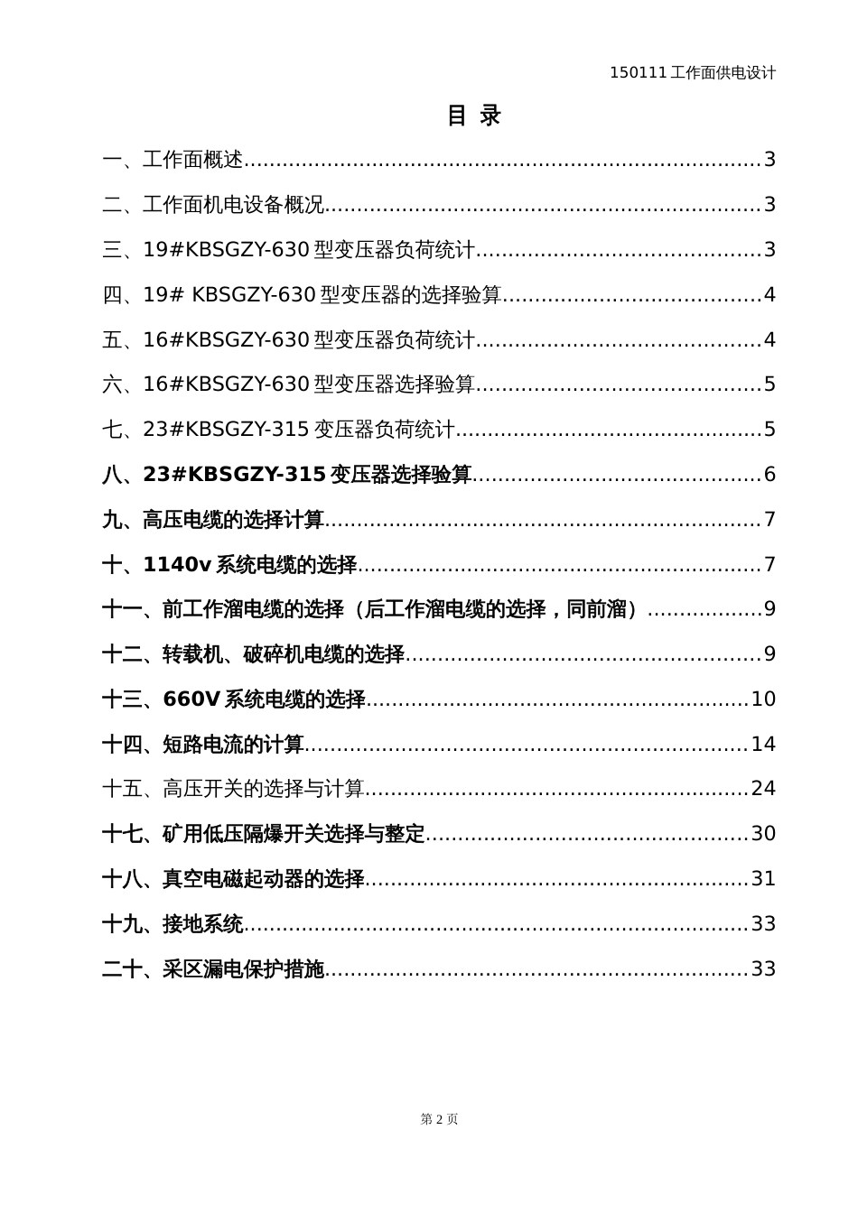 采区供电设计[共43页]_第2页