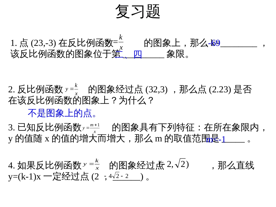 5.第五章 反比例函数复习题_第3页