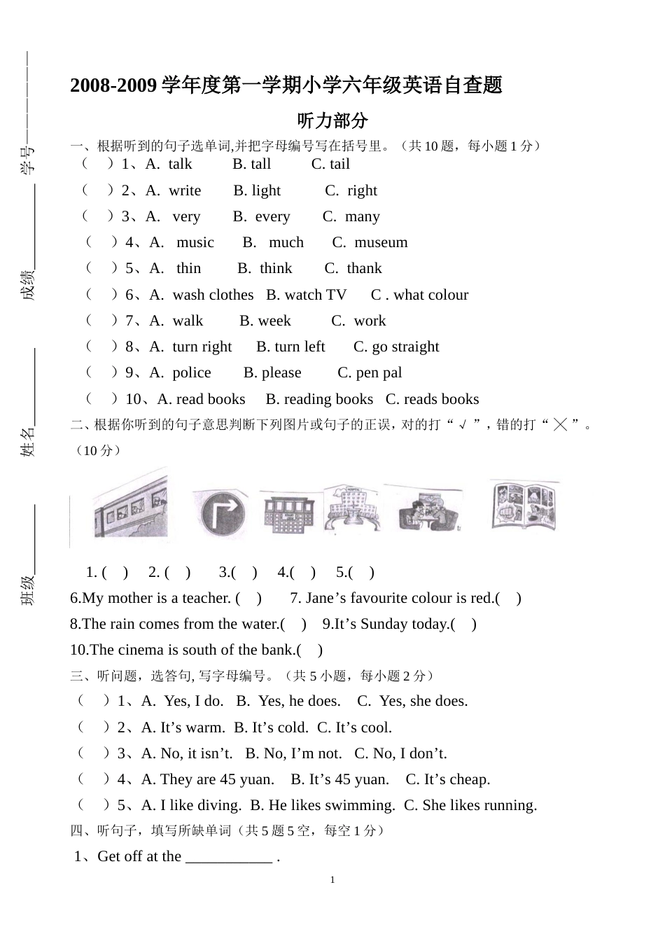 六年级上册综合练习卷2[共7页]_第1页