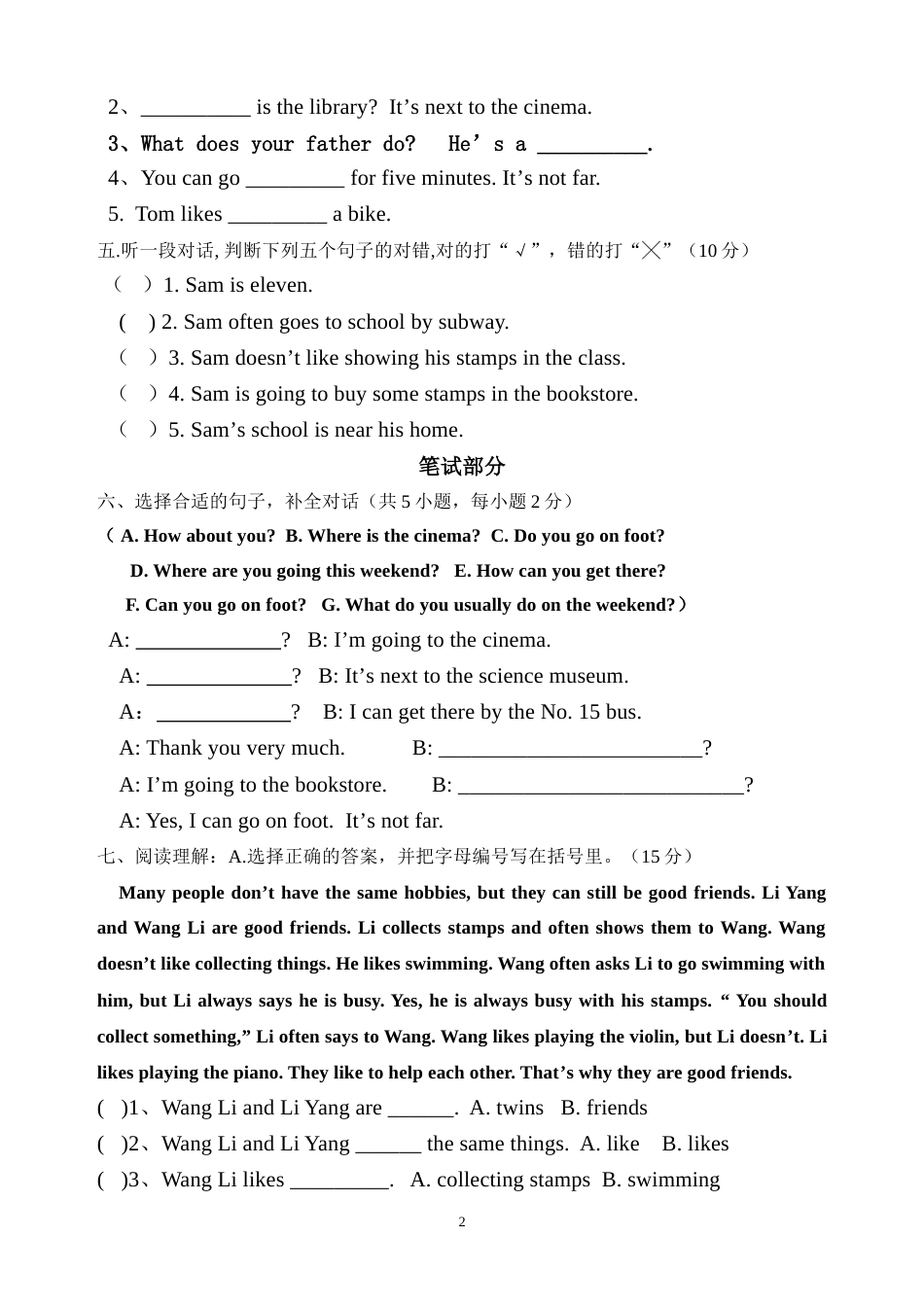 六年级上册综合练习卷2[共7页]_第2页