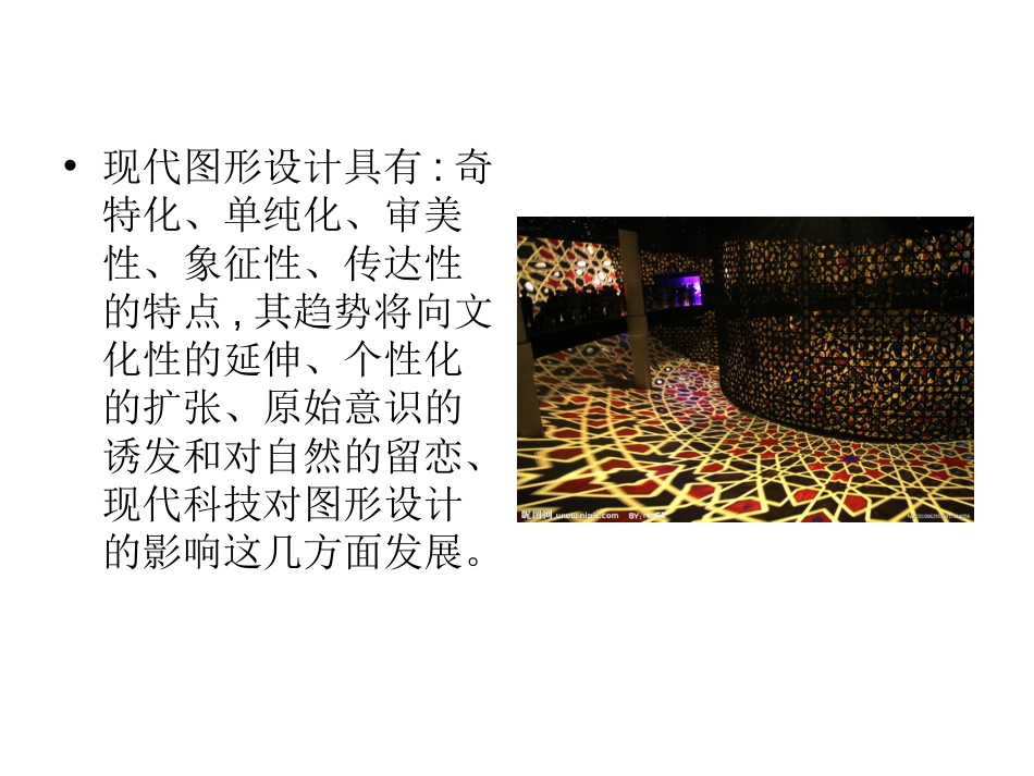 现代图形设计的特点[共13页]_第2页