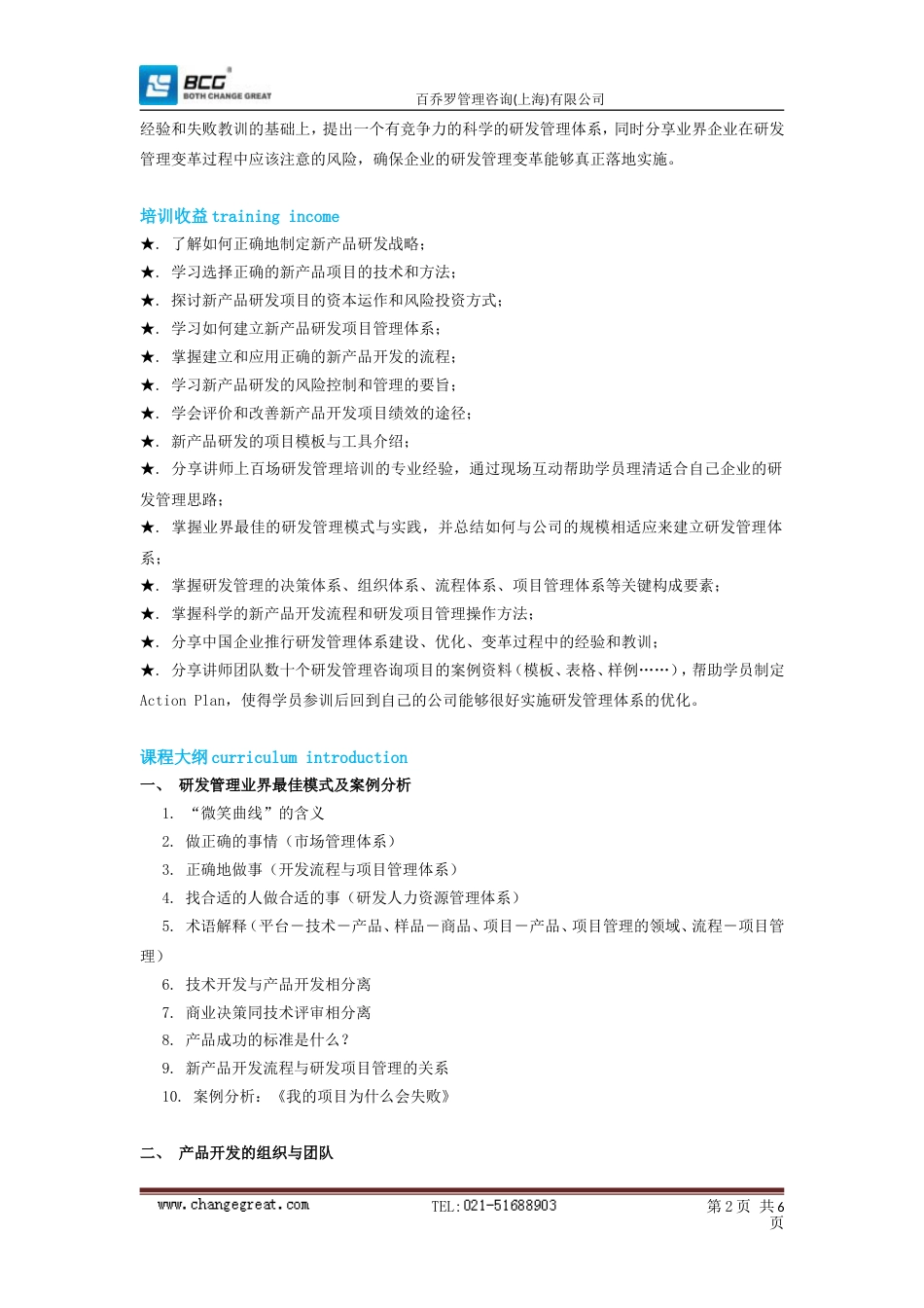 企业研发项目管理优化培训[共共6页]_第2页