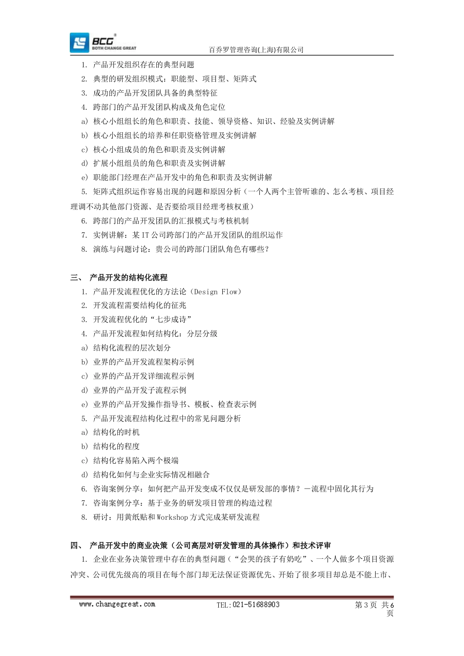 企业研发项目管理优化培训[共共6页]_第3页