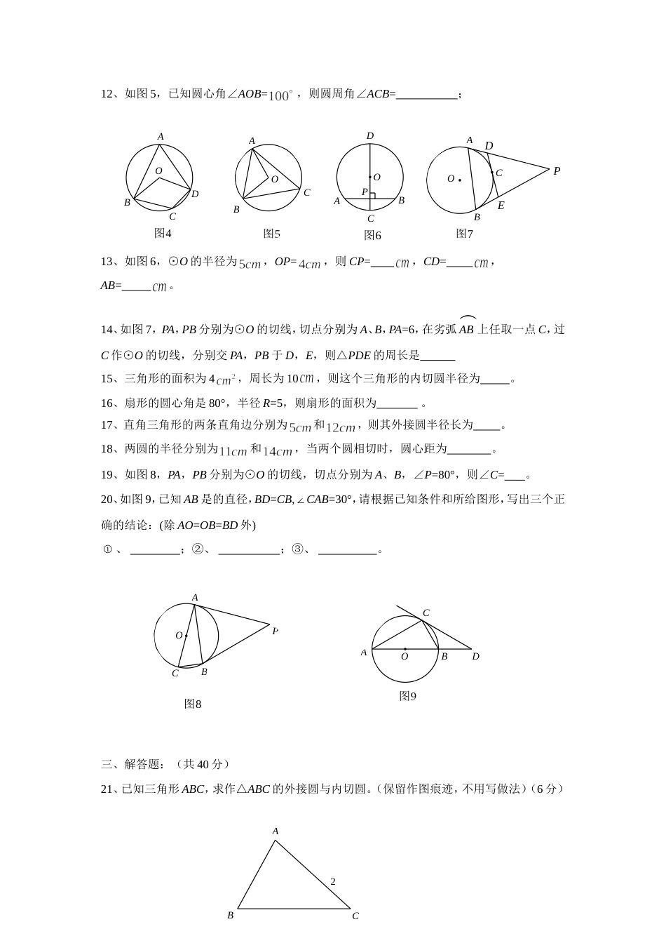 第28章圆试卷[共4页]_第2页