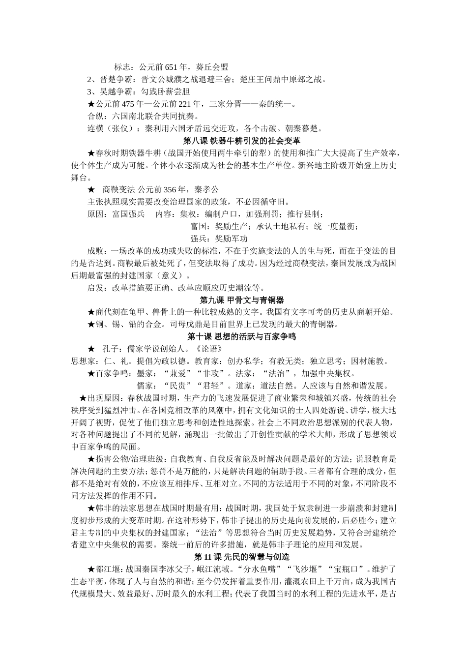 七年级历史上册复习提纲北师大版_第2页