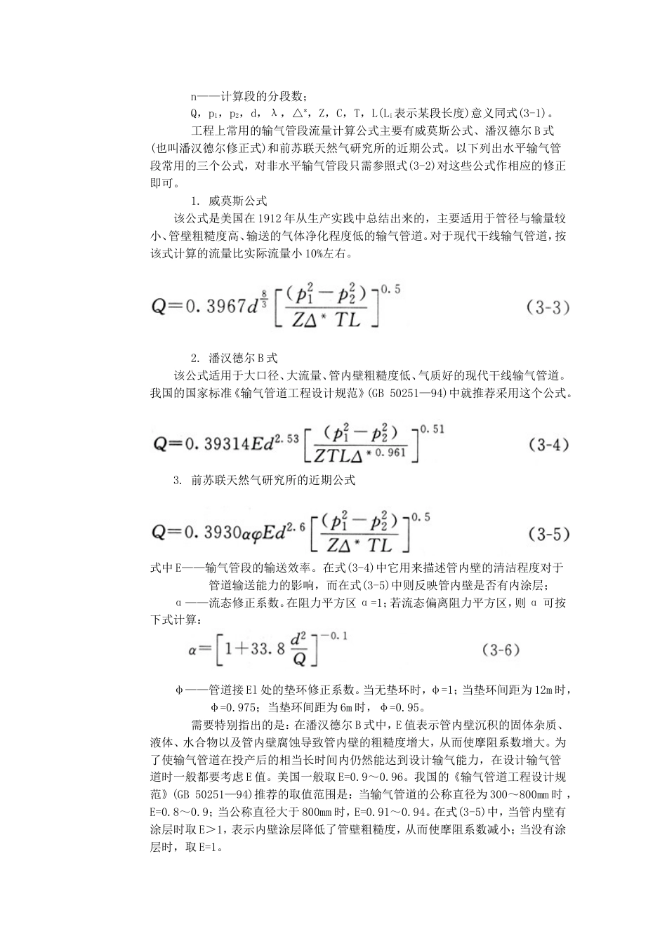 管道通过能力的实用计算公式及其选择_第2页