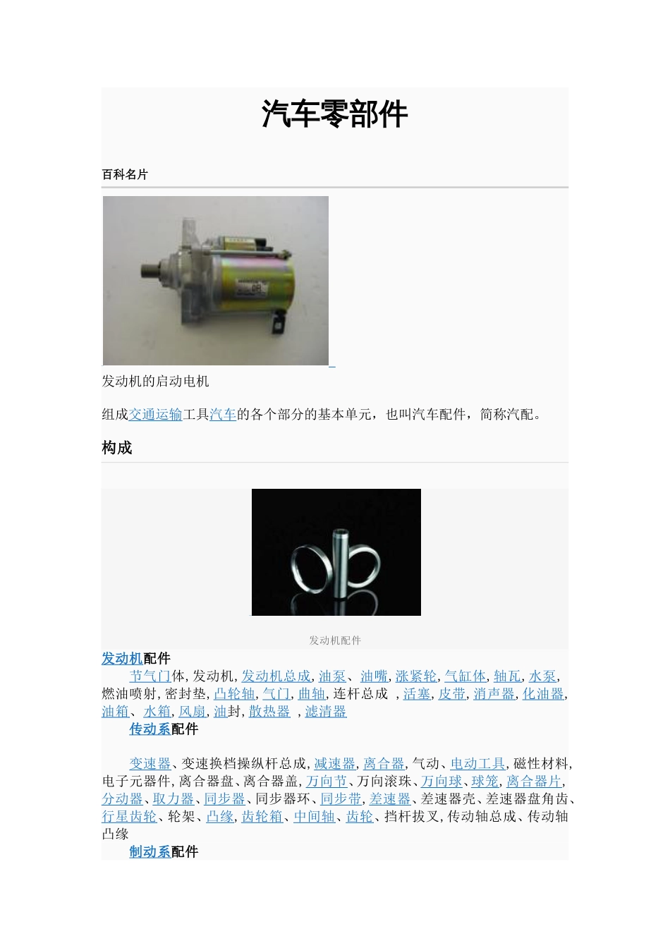 汽车零部件[共3页]_第1页