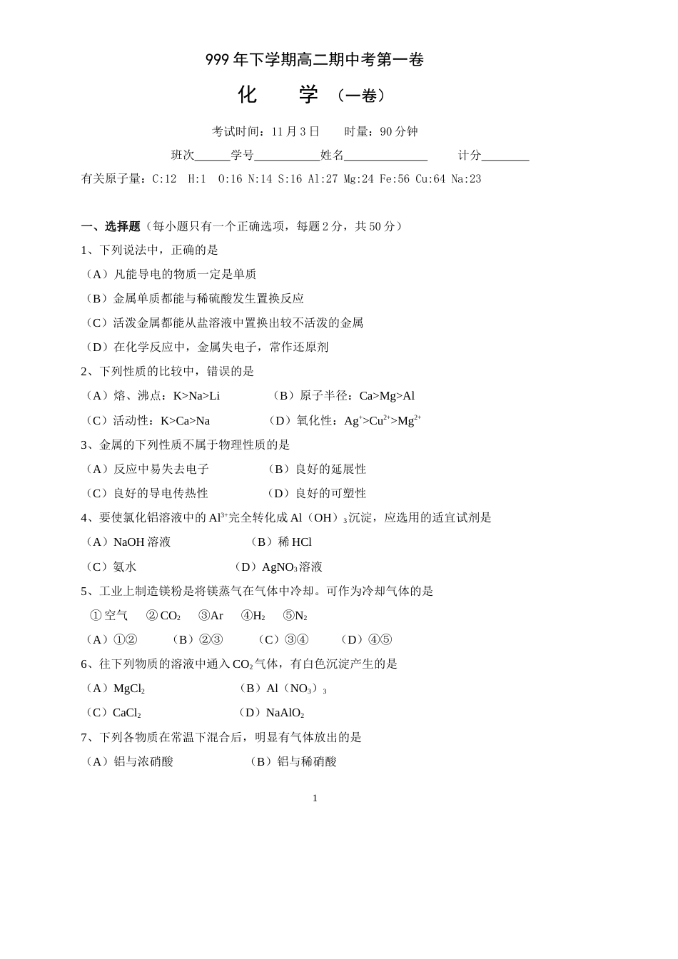 高二期中试题[共8页]_第1页